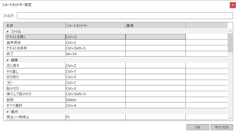 ショートカットキー設定